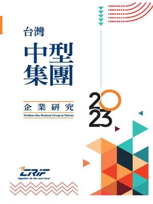 cover image of 2023台灣中型集團企業研究